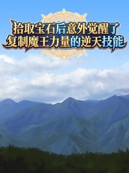Shíqǔ Bǎoshí Hòu Yìwài Juéxǐng Le Fùzhì Mówáng Lìliàng De Nì Tiān Jìnéng Cover