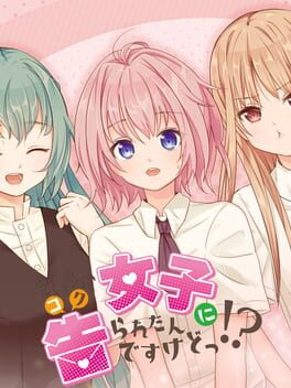 Te Iu ka, Joshi ni Kokuraretan Desu kedo!? Cover