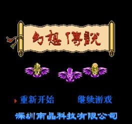 Huànxiǎng Chuánshuō Cover