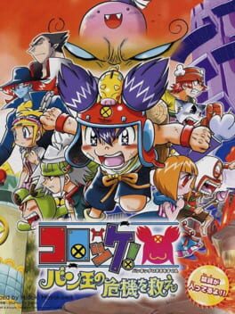 Korokke! Ban-Ou no Kiki wo Sukue Cover