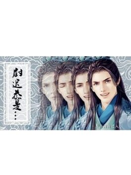Yùchí Gōng Shì Shénme Guǐ Cover