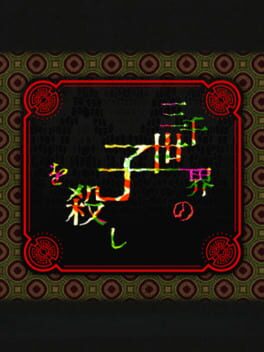 Sanzensekai no Ko wo Koroshi Cover