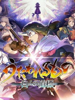 Utawarerumono: Past and Present Rediscovered - Premium Edition Cover