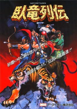 Garyo Retsuden Cover