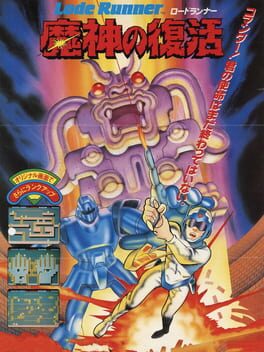 Lode Runner III - The Golden Labyrinth Cover