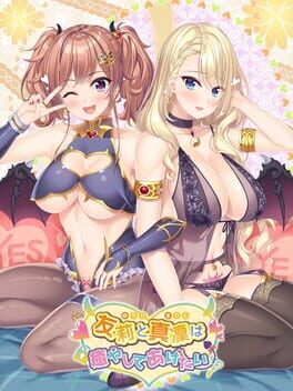 Yuuri to Marin ha Iyashite Agetai Cover