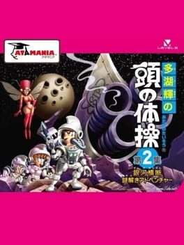 Tago Akira no Atama no Taisou Dai-2-Shuu: Ginga Oudan Nazotoki Adventure Cover