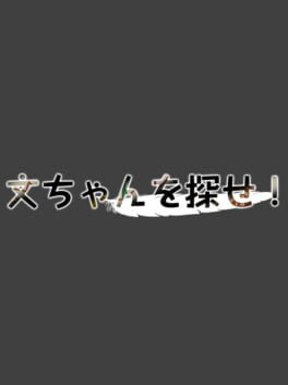 Aya-chan wo Sagase! Cover