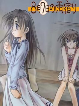 8-gatsu 7-ka no Amayadori Cover