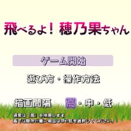 Toberu yo! Honoka-chan Cover