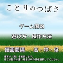 Kotori no Tsubasa Cover