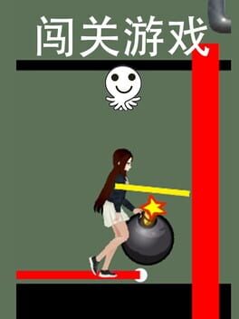 Chuǎngguān Yóuxì Cover