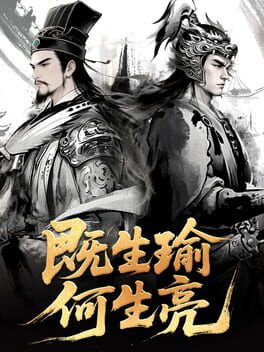 Sānguó Qúnyīng Lù Cover