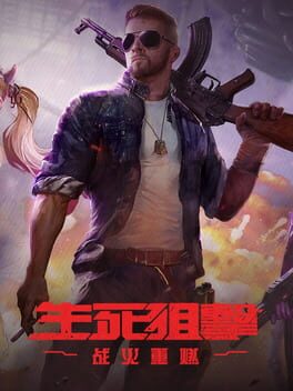 Shēngsǐ Jūjī: Zhànhuǒ Chóng Rán - Guójì Bǎn Cover
