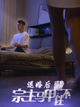Tuì Hūn Hòu, Zōngzhǔ Mǎjiǎ Cáng Bù Zhù Cover