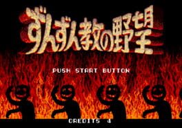 Zunzunkyou No Yabou Cover