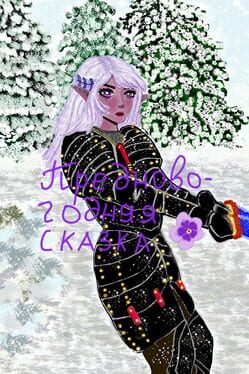 Prednovogodnyaya Skazka Cover