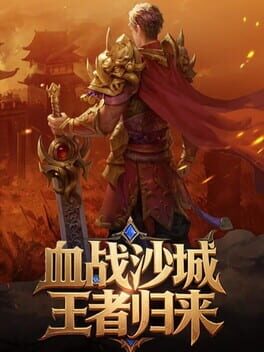 Xuèzhàn Shāchéng: Wángzhě Guīlái Cover