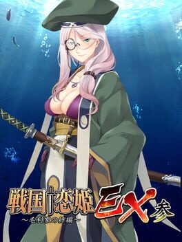 Sengoku Koihime EX 3: Mouri Ke no Kizuna-hen Cover