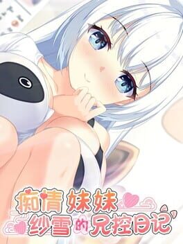 Chiqing Meimei Shaxue de Xiongkong Riji Cover