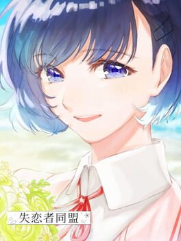 Shitsurensha Doumei Cover
