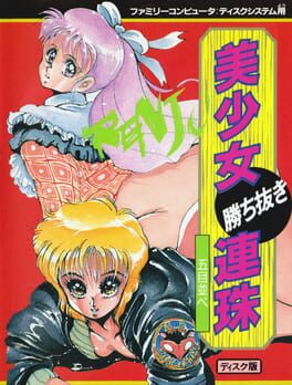 Bishoujo Kachinuki Renju: Gomoku Narabe Cover