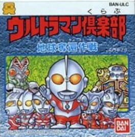 Ultraman Club: Chikyuu Dakkan Sakusen Cover