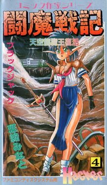 Comic Sakka Series Touma Senki #4: Tenkuu Ryuumaou Fukkatsu Cover