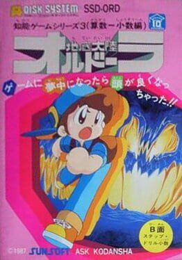 Chitei Tairiku Orudoora Cover