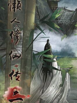 Lǎnrén Xiūxiān Zhuàn 2 Cover