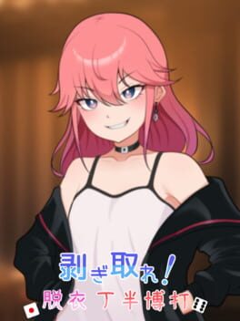 Hagitore! Datsui Chouhan Bakuchi cover