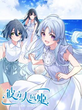 Kanata no Ningyo Hime cover