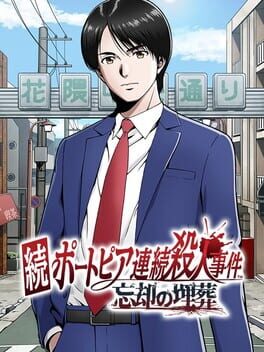 Next: The Portopia Serial Murder Case cover