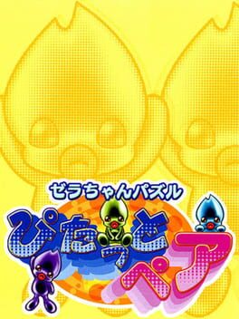Zera-chan Puzzle: Pitatto Pair cover
