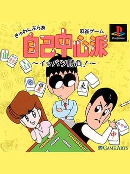Gambler Jiko Chuushinha: Ippatsu Shoubu! cover