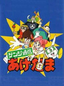 Genji Tsuushin Agedama Cover