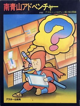 Minami Aoyama Adventure cover