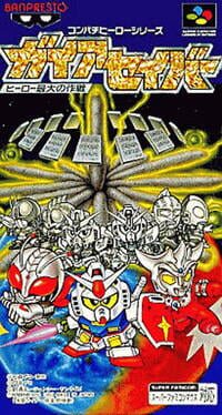 Gaia Saver: Hero Saidai no Sakusen Cover