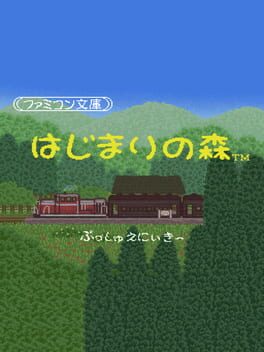 Famicom Bunko: Hajimari no Mori Cover