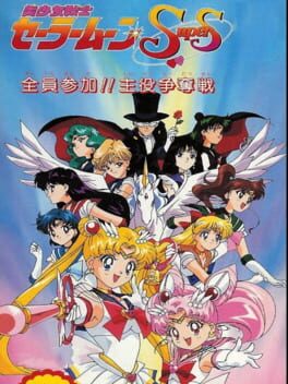 Bishoujo Senshi Sailor Moon Super S: Zenin Sanka!! Shuyaku Soudatsusen Cover