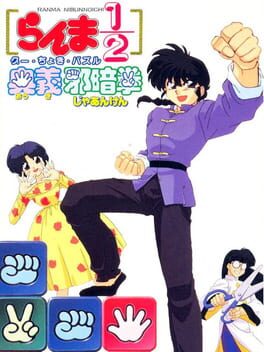 Ranma 1/2: Ougi Jaanken Cover