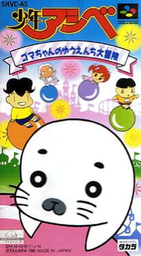 Shounen Ashibe: Goma-chan no Yuuenchi Daibouken Cover