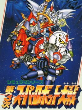 Dai-3-ji Super Robot Taisen Cover