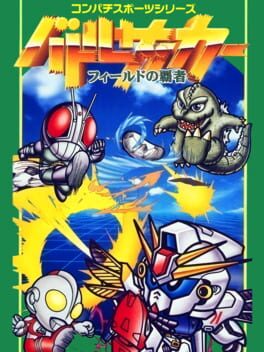 Battle Soccer: Field no Hasha Cover