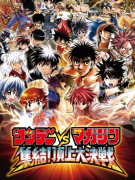 Sunday vs. Magazine: Shuuketsu! Choujou Daikessen Cover