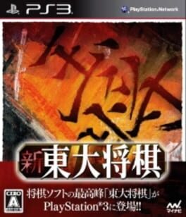 Shin Toudai Shogi Cover