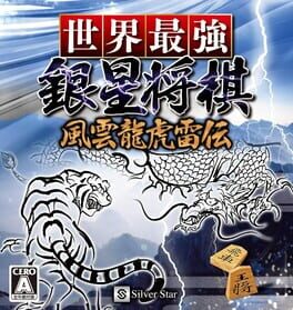 Sekai Saikyou Ginsei Shogi: Fuuum Ryouko Raiden Cover