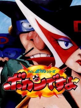 Time Bokan Series: Bokan Desuyo Cover