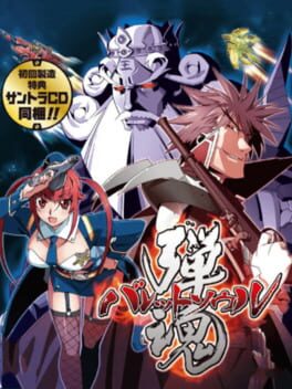 Bullet Soul: Tama Tamashii Cover