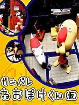 Ganbare Neo Poke-Kun Cover